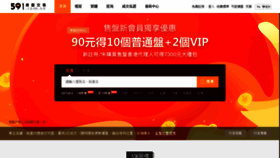 What 591.com.hk website looked like in 2020 (3 years ago)