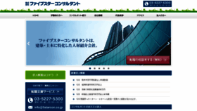 What 5starcon.co.jp website looked like in 2020 (3 years ago)