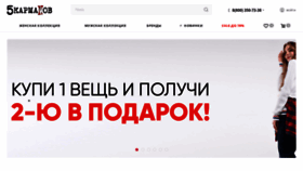 What 5karmanov.ru website looked like in 2021 (3 years ago)