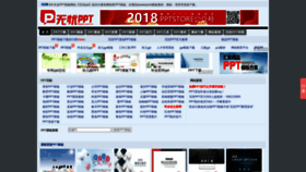 What 51ppt.com.cn website looked like in 2021 (2 years ago)