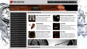What 5oclock.ru website looked like in 2021 (2 years ago)