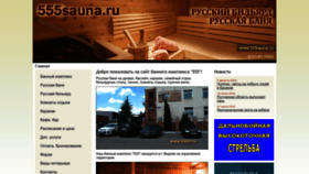 What 555sauna.ru website looked like in 2022 (1 year ago)