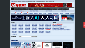 What 51ppt.com.cn website looked like in 2022 (1 year ago)