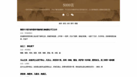 What 5000yan.com website looked like in 2022 (1 year ago)
