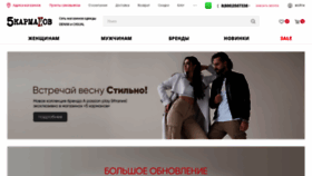 What 5karmanov.ru website looked like in 2023 (This year)