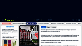 What 59.ru website looked like in 2023 (This year)