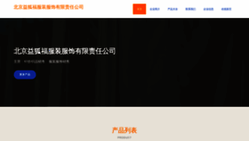 What 51yihufu.com website looked like in 2023 (This year)