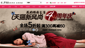 What 6pm.cn website looked like in 2012 (11 years ago)