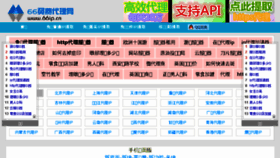 What 66ip.cn website looked like in 2015 (8 years ago)