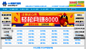 What 66ip.cn website looked like in 2016 (8 years ago)