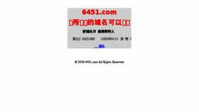 What 6451.com website looked like in 2017 (7 years ago)