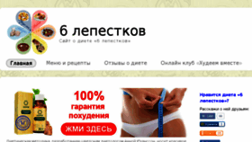 What 6lepestkov.ru website looked like in 2017 (6 years ago)