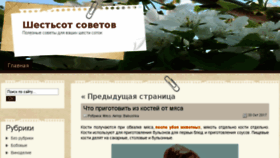 What 600sovetov.ru website looked like in 2017 (6 years ago)