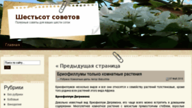 What 600sovetov.ru website looked like in 2018 (6 years ago)