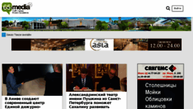 What 65.media website looked like in 2018 (7 years ago)