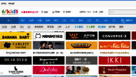 What 61kids.com.cn website looked like in 2018 (5 years ago)