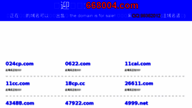 What 668004.com website looked like in 2018 (5 years ago)