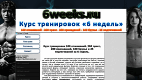 What 6weeks.ru website looked like in 2018 (5 years ago)