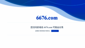 What 6676.com website looked like in 2018 (5 years ago)