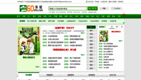 What 60shu.com website looked like in 2018 (5 years ago)