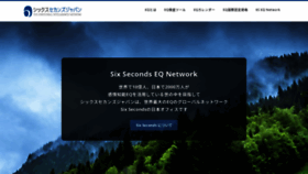 What 6seconds.co.jp website looked like in 2019 (4 years ago)