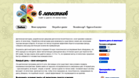 What 6lepestkov.ru website looked like in 2019 (4 years ago)