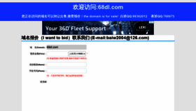 What 68dl.com website looked like in 2020 (5 years ago)