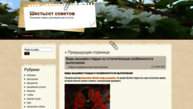What 600sovetov.ru website looked like in 2020 (3 years ago)