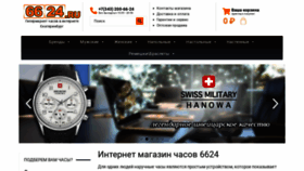What 6624.ru website looked like in 2020 (3 years ago)