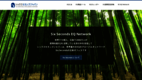 What 6seconds.co.jp website looked like in 2020 (3 years ago)
