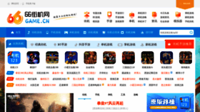 What 66game.cn website looked like in 2021 (3 years ago)