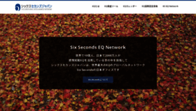 What 6seconds.co.jp website looked like in 2021 (2 years ago)