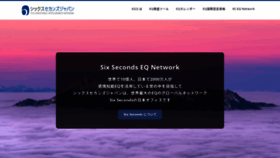 What 6seconds.co.jp website looked like in 2022 (2 years ago)