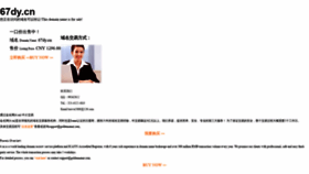 What 67dy.cn website looked like in 2022 (1 year ago)