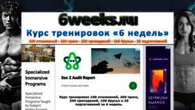 What 6weeks.ru website looked like in 2022 (1 year ago)