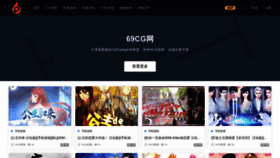 What 69cg.com website looked like in 2022 (1 year ago)