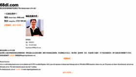 What 68dl.com website looked like in 2023 (2 years ago)