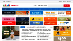 What 61kids.com.cn website looked like in 2023 (This year)