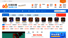 What 66game.cn website looks like in 2024 