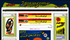 What 7gozar.com website looked like in 2012 (12 years ago)