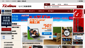 What 72xuan.com website looked like in 2014 (10 years ago)