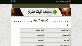 What 7quran.com website looked like in 2015 (9 years ago)