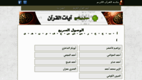What 7quran.com website looked like in 2016 (8 years ago)