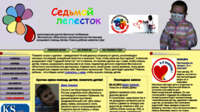 What 7lepestok.ru website looked like in 2016 (8 years ago)