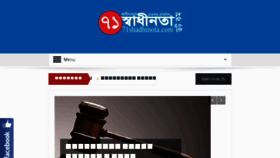 What 71shadhinota.com website looked like in 2016 (7 years ago)
