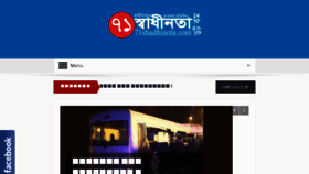 What 71shadhinota.com website looked like in 2016 (7 years ago)