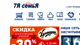 What 7-ya.ru website looked like in 2017 (7 years ago)