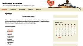 What 74armada.ru website looked like in 2017 (8 years ago)