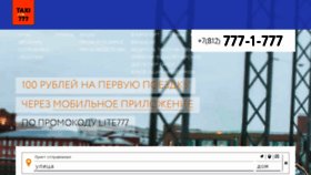 What 777taxi.ru website looked like in 2017 (6 years ago)