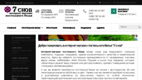 What 7snov.com.ua website looked like in 2017 (6 years ago)